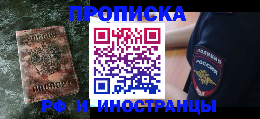 прописка для работы в Котласе