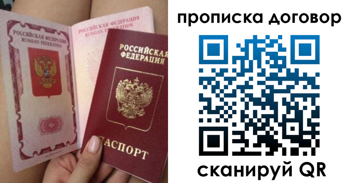 прописка 2025 в Котласе