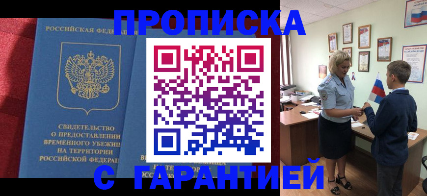 прописка для кредита в Котласе