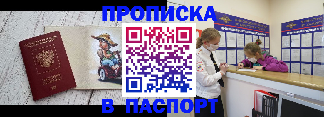 прописка ребенка в Котласе