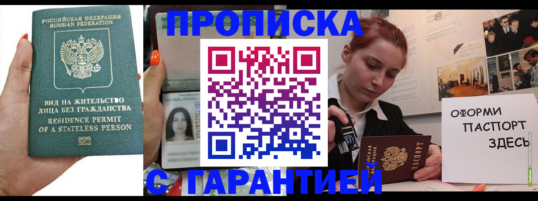 прописка в квартире в Котласе